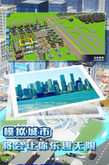 都市建造挑战安卓手机版截图3