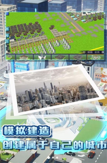 都市建造挑战安卓手机版截图1