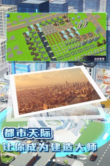 都市建造挑战安卓手机版截图2