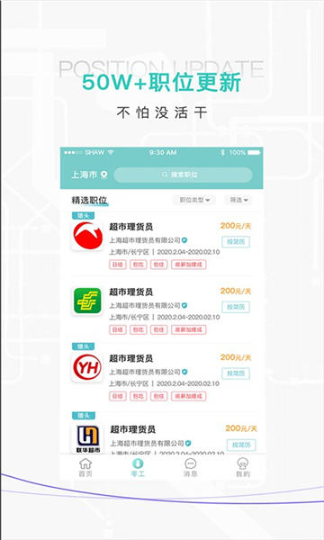 百陌跨城兼职手机版截图3