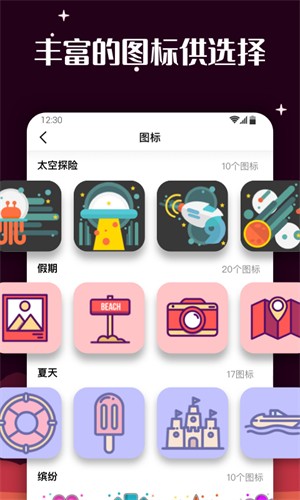 百变图标免费版截图3