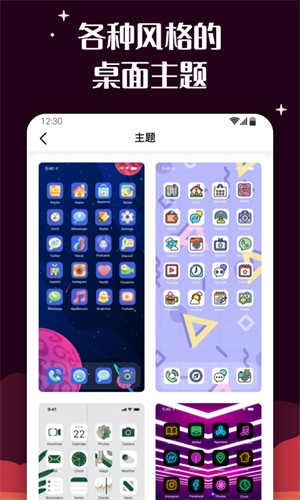 百变图标免费版截图1