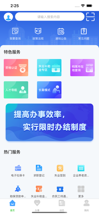 智慧人社养老认证人脸识别2024截图1