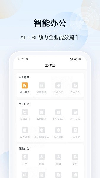 瑞云oa手机版最新版截图1