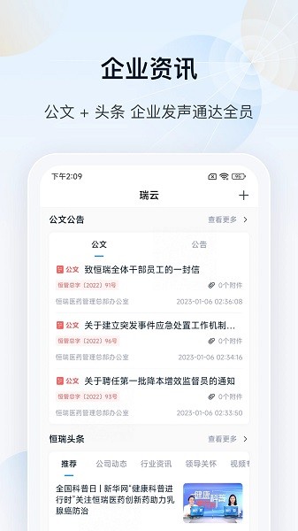 瑞云oa手机版最新版截图3