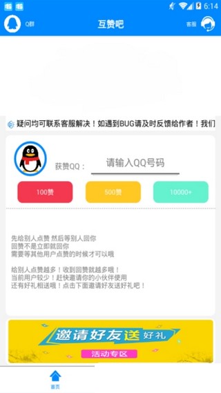 qq互赞助手免费版截图1