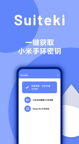 suiteki小米手环7最新版截图2