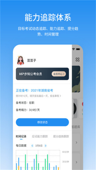 步知公考免费版截图1