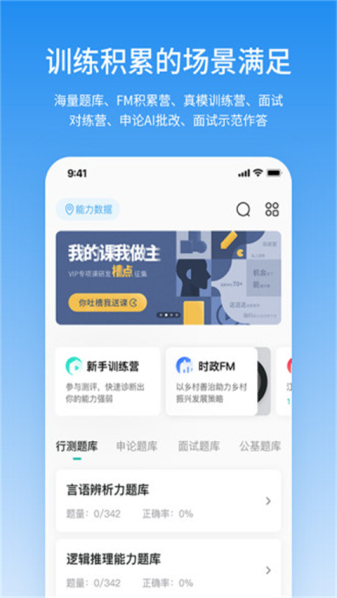 步知公考免费版截图2