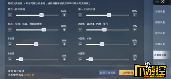 和平精英SS18赛季最稳灵敏度怎么设置图5