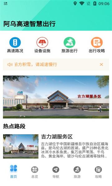 阿乌高速智慧出行安卓手机版截图3