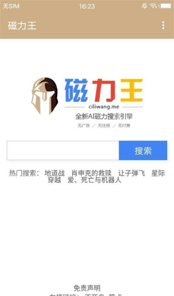 磁力王安卓版截图2