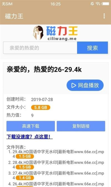 磁力王安卓版截图1