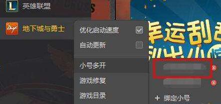 dnf怎么双开图2