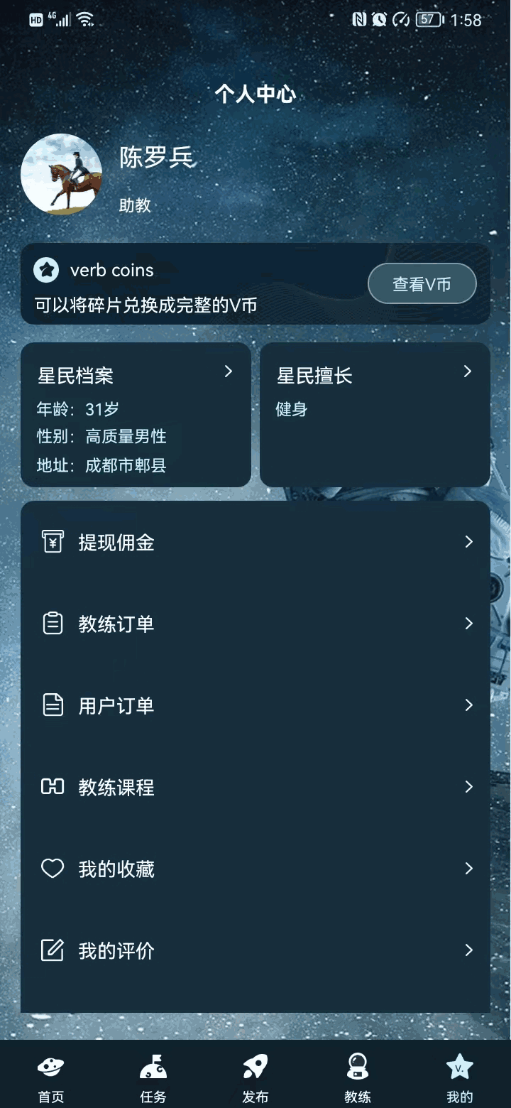 V星球最新版截图5