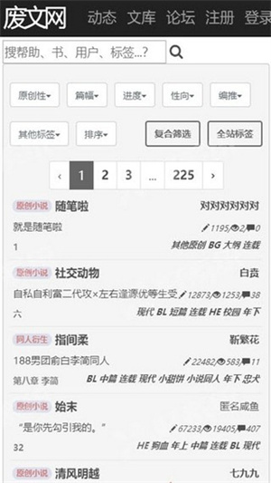 废文网小说阅读入口2024最新版截图4