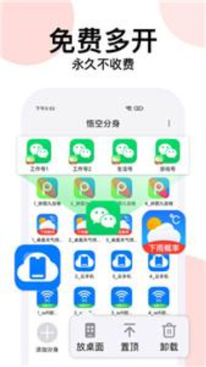 悟空分身vip免费最新版截图1