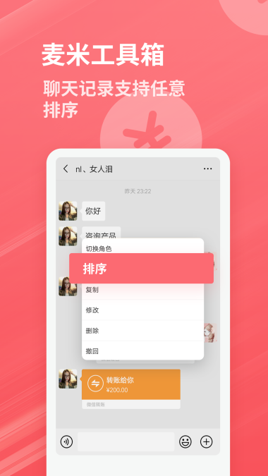 麦米工具箱最新版截图1