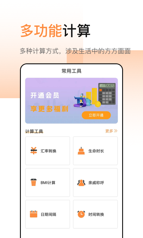 计算器加强版官方版截图2