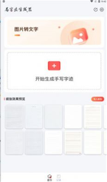易字迹生成器截图2