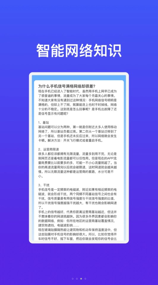 华锐智连WiFi手机版截图2