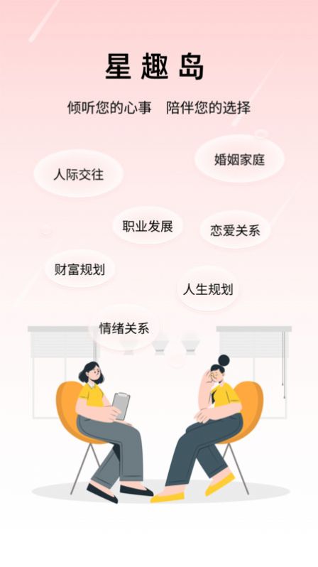 兴趣岛电脑版官方版截图4