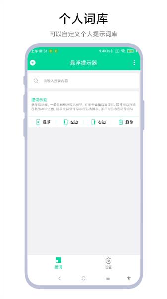 悬浮提示器最新版截图3