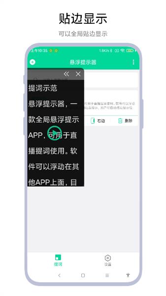 悬浮提示器最新版截图2