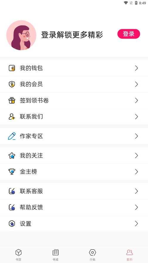 连情小说最新版小说截图1