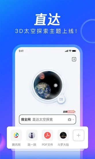 QQ浏览器安卓版截图3