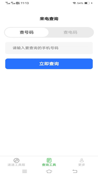 速速工具包安卓版免费版截图1