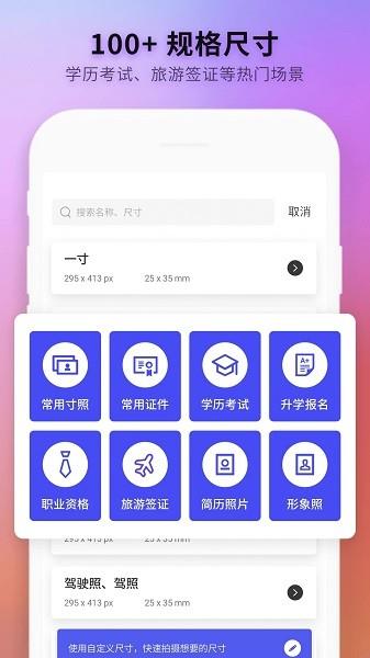 证件照制作全能王最新版截图2