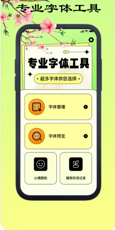 湖博字体免费版截图1