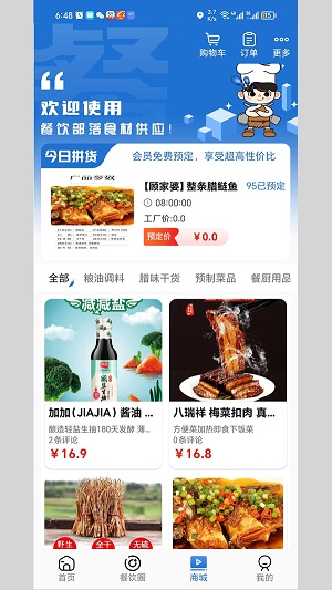 餐饮部落截图2