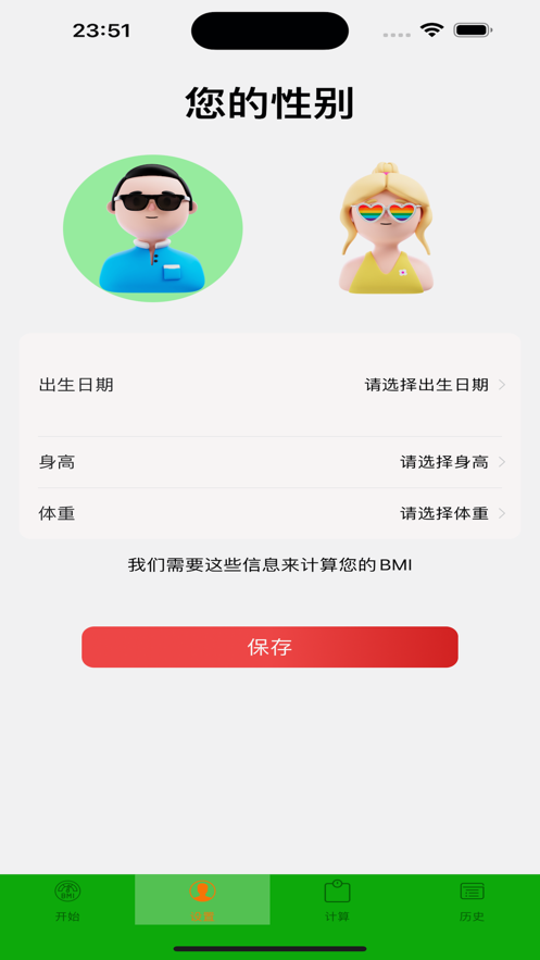 轻体计算器最新版截图2