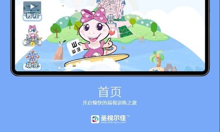 圣视尔佳弱视训练最新版截图2