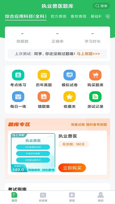 执业兽医安卓版截图3