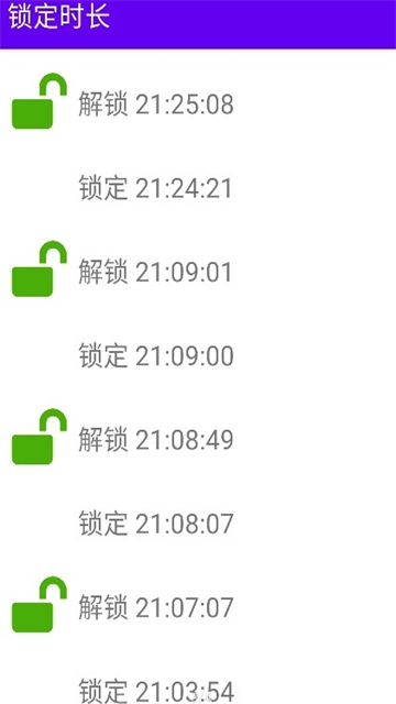 锁定时长最新版截图2