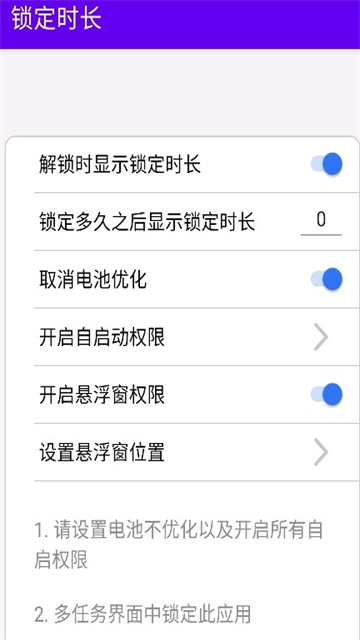 锁定时长最新版截图1