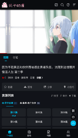 花子动漫官方版正版截图2