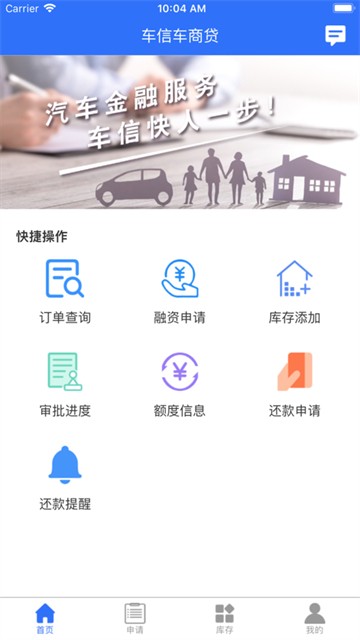 车信车加安卓版截图1
