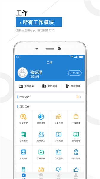 金盟管家安卓最新版截图1