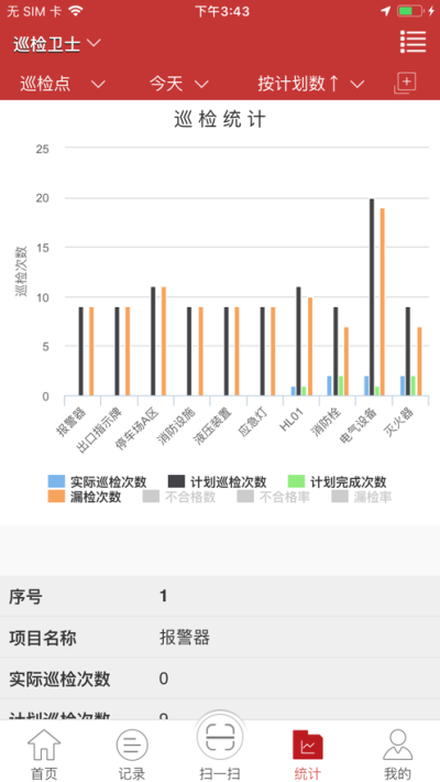 巡检卫士截图1