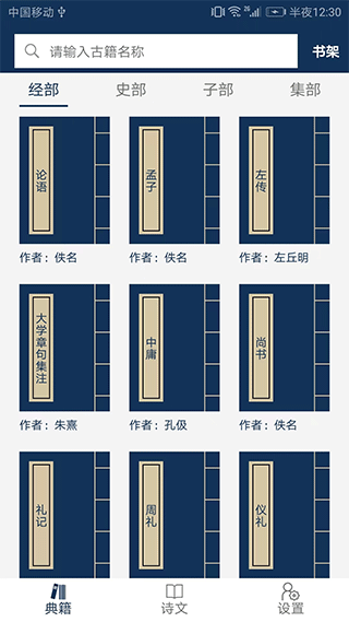 古文典籍大全免费版最新版截图2