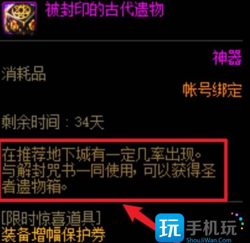 dnf圣者遗物箱怎么获取图2