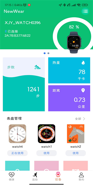 NewWear最新版截图1