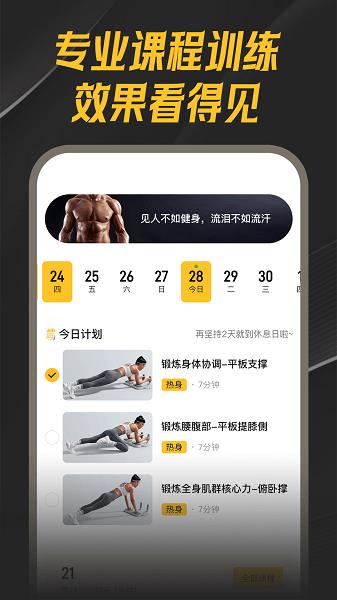 乐动健身最新版截图2