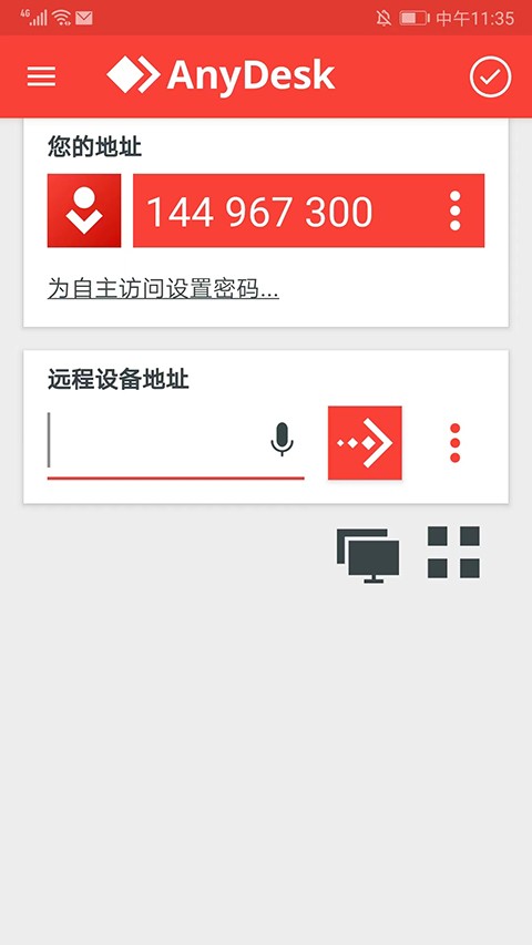 AnyDesk安卓版截图3