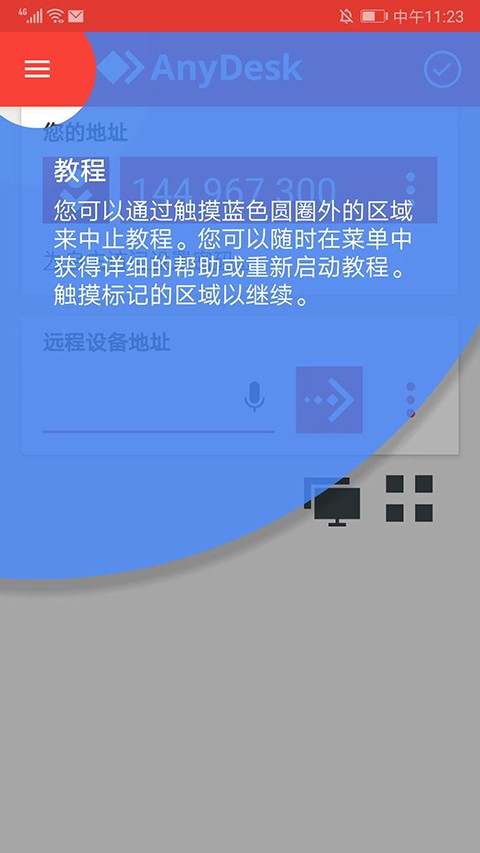 AnyDesk安卓版截图1