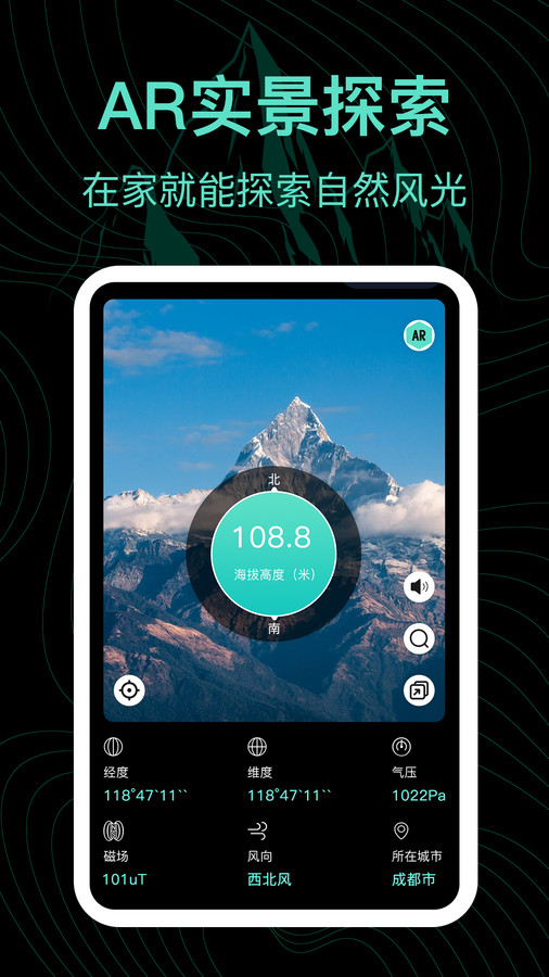 实时海拔AR测量王免广告截图3